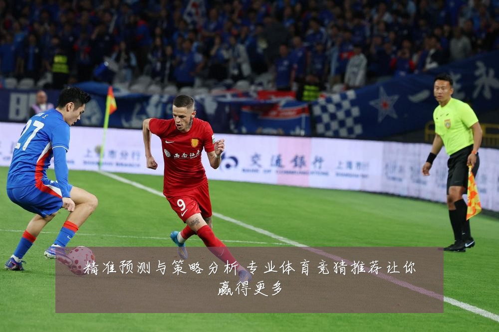 精准预测与策略分析 专业体育竞猜推荐让你赢得更多